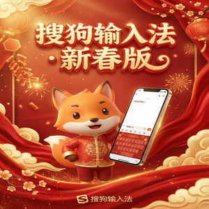 电脑搜狗输入法适合老年人使用的手写与语音功能（进阶篇）